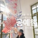 남가람 문화거리 | 문화역서울284 : 공예행 2월 무료전시 공예의 가치(도슨트 예약)