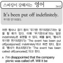 It's been put off indefinitely(무기한 연기되었다) 이미지