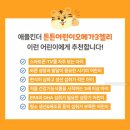 애플킨더 키즈 오메가3 젤리 내돈내산 공구 후기