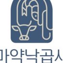 마약낙곱새 이미지