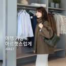 4283 | 아르켓(ARKET) 트래블 컬렉션 수원 스타필드 매장 후기 | 1박2일 여행가방 보스턴백, 백팩 추천