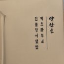 양산도 롯데백화점 동탄점 이미지