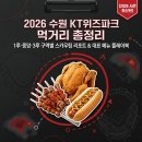 세븐일레븐(사직야구장2호점15번매장) | 2026 수원 KT위즈파크 먹거리 총정리｜1루·중앙·3루 위치와 대표 메뉴
