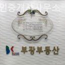 부광공인중개사사무소 이미지