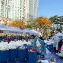 사랑의 복지관 | 제3회 광진 사랑의 김장축제 후기🥬💖