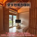 으뜸펜션 | [경주펜션] &lt;오소한옥스테이&gt; 고즈넉한 한옥에서 완벽한 경주여행 보낸 후기 조식까지 완벽했던...