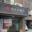 위드미코스 | 중앙로 미용실 헤어샵 남자 아이롱 파마 위드미헤어