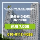삼진공인중개사사무소 | 오송읍 전문부동산 삼진 매물소개 - 7,000