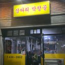 삽다리막창골 이미지