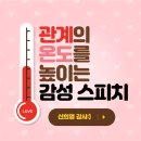 와이에이그룹 | 기업교육 : 삼성전자 기업교육 : 관계의 온도를 높이는 감성 스피치