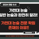 1. 2022 가천대 논술 모의고사 문제와 해설 이미지