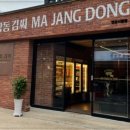 마장동 김씨 연산시청점 이미지