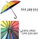 여름철 인기좋은 답례품/기념품용 무지개 우산입니다 이미지