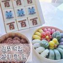 김포 예쁘고 맛있는 떡집 &lt;설기 한 잎&gt; 백일떡 내돈내산 솔직 후기