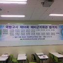 [예비군지휘관]국방고시 57기 합격을 진심으로 축하드립니다 이미지