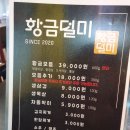 황금덜미 이미지