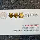 우두돈 이미지