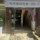 미작뷰티 인천점 2차 방문, 입술문신 리터치 후기