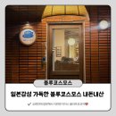 코스모스 | 부산 광안리 카페 추천｜일본감성 가득한 블루코스모스 내돈내산 후기