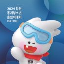 전 세계 청소년 스포츠축제.. 이미지