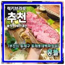 새만덕식당 | 부산 동래 롯데백화점 맛집 한우로 회식하기 좋은 몽뜰