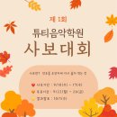 튜티음악학원 - 강남구 강남대로146길 28 | 튜티음악학원