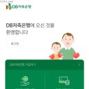 DB저축은행, 연 4.25% 6개월 회전예금 출시 이미지