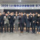 (사)합천군관광협의회 이미지