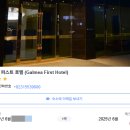갈매퍼스트호텔 | 경기도구리 갈매역 가성비좋은 퍼스트호텔 트윈룸 솔직후기