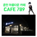 카페789 이미지