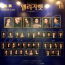 김준수 시아준수 샤토드 220910 뮤지컬 엘리자벳 관극 자셋 후기❣ (김준수 이지혜 강태을 길병민 )