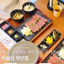 하단공영주차장 입구 | 부산하단맛집 미슐당 하단점 규카츠 상세후기! 메뉴, 가격, 영업시간, 주차 정리해요