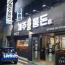 통돈 이미지