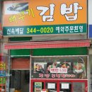 소사김밥