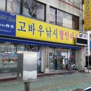 고바우낚시 - 춘천시 당간지주길 80 | 고바우낚시