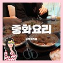대구 중화요리 수성못 맛집 취몽