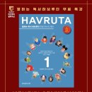 성인 하브루타 이미지