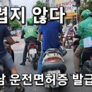 베트남 면허증 교환기 이미지