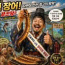 1. 민물장어 소금구이