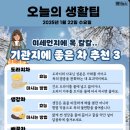 오늘의 날씨🌞☔️☃️ , 2025년 1월 22일 수요일 이미지