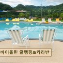 <가평 펜션,글램핑장> 바이올린 글램핑&amp;카라반 깨끗한 시설과 강변 뷰가 돋보인다