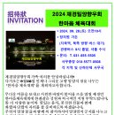 [초대장]2024 재경밀양향우회 한마음 체육대회 이미지