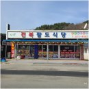 전북식당 이미지