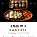 불이나닭 - 동구 안심로22길 60-1 | 불이나닭