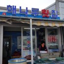 해나루칼국수 이미지