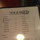 아재포차 - 부평구 | 아재포차
