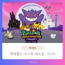 롯데월드 포켓몬 고스트 대소동 2025 할로윈 가을 축제 주차 꿀팁