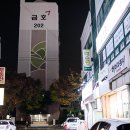 하당금호약국 이미지