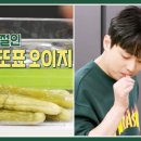 6월23일 신상출시 편스토랑 나물의 방에서 오이지까지 말려 먹는 이찬원 클라스! 지퍼백으로 담그는 오이지 영상 이미지