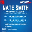 Nate Smith의 원포인트 강습 이미지